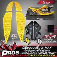 ที่วางเท้าX-MAX,มีเนียมรองพื้น งาน CNC สีทอง+RACING POWER มือเบรค+มือครัช X-MAX สีทอง +ไฟเลี้ยวแต่ง มีไฟหรี่ในตัว X-MAX  แถมฟรี  ดีเลย์ไฟเลี้ยว 1 อัน