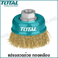 Total แปรงลวดถ้วย ทองเหลือง ขนาด 5 นิ้ว (เกลียว M10 x 1.5) รุ่น TAC31051.2 ( Brass Wire Cup Brush )