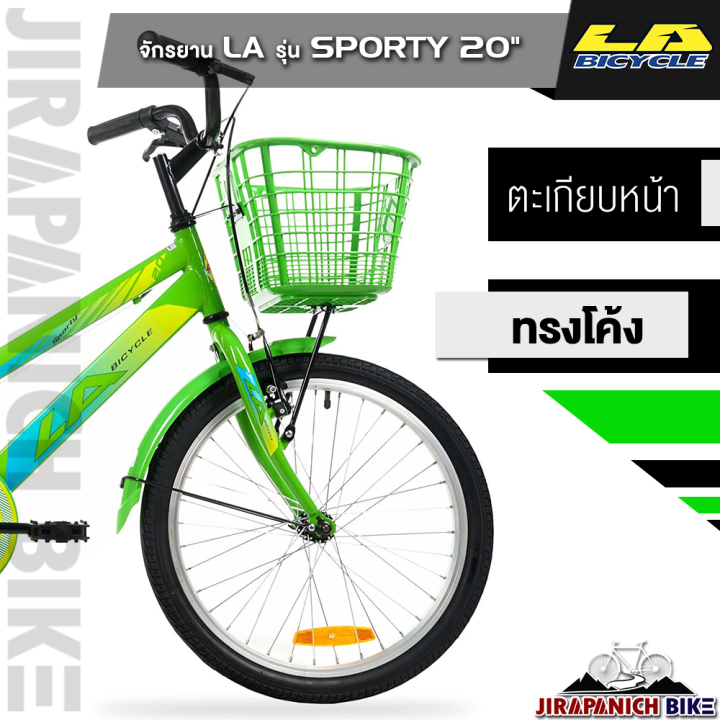 จักรยานเด็ก-la-sport-bike-รุ่น-sporty-วงล้อ-20นิ้ว-ระบบเบรก-วีเบรก