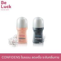 CONFIDENS โรลออนซอฟท์สมูท เสริมคอลลาเจน (Collagen) ลดเหงื่อ ระงับกลิ่นกาย ผิวใต้วงแขนนุ่มลื่นและเรียบเนียน