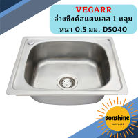 Vegarr อ่างซิงค์สแตนเลส 1 หลุม หนา 0.5 มม. D5040