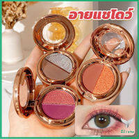 Eliana อายแชโดว์ 2สี พาเลทตามี 3 เฉดสี ให้เลือก อายชาโดว์ตา ติดทนนาน กันน้ำ กันเหงื่อ eyeshadow