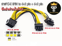 สายแปลง CPU 8Pin To Dual VGA6+2pin GPU PowerCable