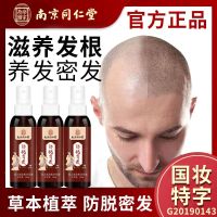 Hair growth and dense hair students bald hair fast growth liquid hairline anti-hair loss development hair growth artifact