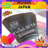 ส่งฟรี ยางในรถไถและรถเกษตร HOSHI 6.00-14 (1เส้น) ตรงปก ส่งจาก กทม