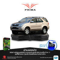 ผ้าเบรคPRIMA(หน้า)โตโยต้า ฟอร์จูนเนอร์ ปี 04-08(AN50/AN60)จานเบรค(เล็ก)ขนาด296.9มิล/ PDB 1739