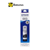 Epson Ink 003 (for L3110,L3150) by Banana IT หมึกพิมพ์สำหรับปริ้นเตอร์ Epson