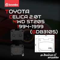 ผ้าเบรกหลัง BREMBO สำหรับ TOYOTA CELICA 2.0T 4WD ST205 94-99 (P83 091B)