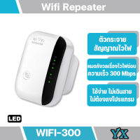 Wifi Repeater ตัวกระจายอินเตอร์เน็ต300M Wireless-N Wifi Repeaters 2.4G AP Router Signal Booster Extender