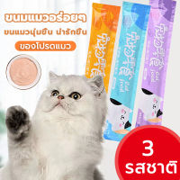 ?15 กรัม×10 ซอง?เลียขนมแมวขนมแมวอาหารแมวอาหารเปียกแมวอาหารแมวแถบแมวครีมบำรุงแมว3รส:ทูน่าปลาคอดและอกไก่ 15 กรัม