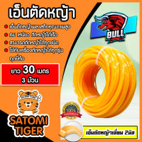 เอ็นตัดหญ้า เหลี่ยม สีส้ม ขนาด 2mm. BULL มีให้เลือกยาว 1-30 เมตร สายเอ็นสำหรับตัดหญ้า เอ็น สายเอ็น สายเอ็นเหลี่ยม ตัดหญ้าอ่อน