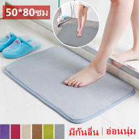 ( Promotion+++) คุ้มที่สุด พร้อมส่ง พรมปูพื้น พรมเช็ดเท้า 50*80ซม พรม พรมกันลื่น ราคาดี พรม พรม ปู พื้น พรม ปู พื้น ห้อง พรม อัด เรียบ