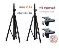 ขาตั้งลำโพง ที่วางลำโพง แพ็ค 2 ชิ้น รุ่น SPS-502 (สีดำ)