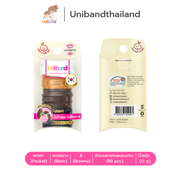 uniband-หนังยางรัดผม-ไม่กินผม-ไม่ดีดขาดง่าย-tpu-basic-size-browny