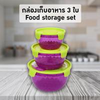 GALAXY กล่องเก็บอาหาร 3 ใบ Food storage set