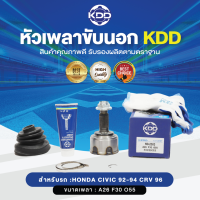 KDD หัวเพลาขับนอก CIVIC 92-94 CRV 96   NORMAL  (เบอร์ HO-2303 )  (ขนาด ฟันใน30/ฟันนอก26/บ่า55)