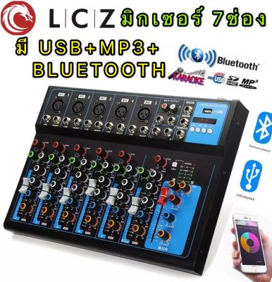 มิกเซอร์7ช่อง LCZ LZ-777BT มีUSB/ Bluetooth/ มีหน้าจอ