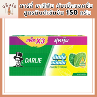 ดาร์ลี่ ยาสีฟัน ดับเบิ้ลแอคชั่น สูตรมินต์เข้มข้น 150 ก. แพ็ค 3 รหัสสินค้า BICli9390pf