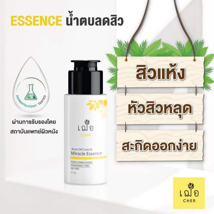 เฌอ-essence-น้ำตบ-สิวยุบไว-รอยจางไว-cher-skincare