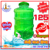 ถังน้ำดื่ม "สีเขียวมรกต" PET 18.9 L เกรด A(Food Grade)มีหูหิ้ว/มีก๊อก (ปากกว้าง 18.9 ลิตร) *โปรดสั่งครั้งละไม่เกิน 6 ใบ*