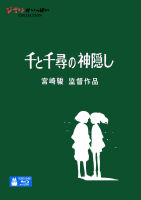 116083 Chihiro 2001 Hayao Miyazaki Cantonese Japanese animation fantasy Blu ray film disc BD