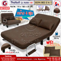 Getservice โซฟาเบด โซฟา 3 ที่นั่ง Sofabed โซฟาปรับนอน 180 องศา Thaibull รุ่น RL832-120 ขนาด 115*190*25 ซม. (4ฟุต) แถมฟรี! หมอน 2 ใบ