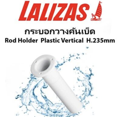 กระบอกวางคันเบ็ด Rod Holder  Plastic Vertical  H.235mm lalizas