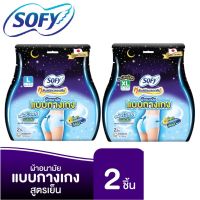 Sofy โซฟี หลับสนิทตลอดคืน ผ้าอนามัย แบบกางเกง คูล ไซส์ L,XL 1 ห่อ (2 ชิ้น)