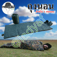 ถุงนอน นอนใน เต้นท์ สำหรับเดินป่า พักแรม  sleeping bags for outdoor ถุงนอนปิคนิก 172 x 136 cm.