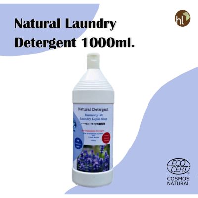 Harmony Life น้ำยาซักผ้าสูตรธรรมชาติ กลิ่นลาเวนเดอร์ Laundry Detergent Lavender Scent (1 litre)