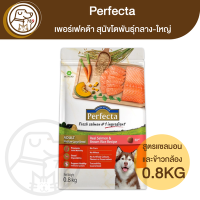 Perfecta เพอร์เฟคต้า สุนัขโตพันธุ์กลาง-ใหญ่ สูตรแซลมอน 0.8Kg