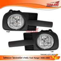 ไฟตัดหมอก ไฟสปอร์ตไลท์ สำหรับ Ford Ranger 2006-2008