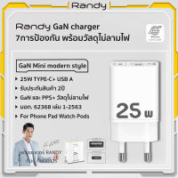 Randy หัวชาร์จมือถือ อะแดปเตอร์ชาร์จเร็ว 25W Power Delivery Fast Charger Adapter จ่ายไฟ 25 วัตต์