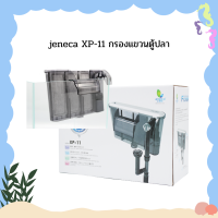 jeneca XP-11 กรองแขวนตู้ปลา