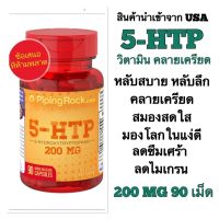 รับประกันของแท้ ถูกที่สุด‼️เก็บโค้ดลดเพิ่ม‼️ 5-HTP ( 200 mg ) วิตามินคลายเครียด ‼️