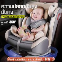 คาร์ซีท คาร์ซีทเด็ก Car seat เบาะติดรถยนต์เด็ก ที่นอนสำหรับเด็กแรกเกิด หมุน360 องศาอง เบาะนั่งในรถ คาร์ซีทพกพา เบาะนั่งติดรถยนต์ พกพาง่าย