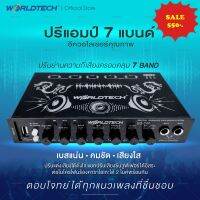 ปรีไม ปรีรถยนต์ พร้อมปรับเสียง WT-EQ200 USB/SD ตัวเดี่ยวจบ รองรับ 2Mic ของใหม่