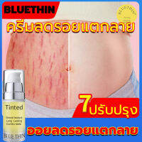 BLUETHIN ครีมลดรอยแตกลาย ออยลดรอยแตกลาย ครีมทาแตกลาย ครีมลดลอยเเตก ครีมทาขาแตกลาย ครีมรักษารอยแตกลาย ครีมทาท้องลาย ครีมท้องแตกลาย ครีมทาก้นดำลาย ครีมทาขาลาย ครีมทาผิว ครีมทารอยแตก ลดผิวแตกลาย แก้แตกลาย ครีมลดลอยแตกลาย ครีมหน้าขาว Scar Removal Cream