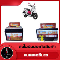 แบต LEO YTZ5 5A สำหรับ รถมอเตอร์ไซค์ wave,click,scoopy,zomer,msx,sonic,fino