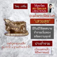 องค์พระพิฆเนศ ปางเสวยสุข พระพิฆเณศองค์เล็ก เนื้อเรซิ่น รหัส RG-37 พระพิฆเนศองค์เล็ก สำหรับตั้งบูชา ปางร่ำรวยเงินทอง