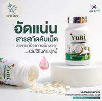 Yurie coco ของแท้ ยูรีโคโค่ น้ำมันมะพร้าวสกัดเย็น Yuriecoco ยูริโคโค่ ช่วยเผาผลาญ Yuri coco บำรุงผิว BY GOOD LIFE STORE