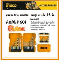 INGCO ชุดดอกสว่าน เจาะเหล็ก + เจาะไม้ + เจาะปูน 16 ชิ้นชุด รุ่น AKDL11601 ( รุ่นเก่า AKD9165 ) / ดอกสว่านเจาะไม้ ดอกสวานเจาะคอนกรีต ดอกสว่านเจาะปูน