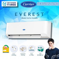 แอร์แคร์เรียร์ CARRIER รุ่น Everest (TSGS) ระบบFixedSpeed ประหยัดไฟเบอร์5 R32 เย็นแรง ทนทาน ทรงพลัง ขนาด9,000-24,200BTU ประกันศูนย์