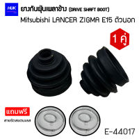 ยางกันฝุ่นหุ้มเพลา MITSUBISHI LANCER ZIGMA E15 ตัวนอก เบอร์ MB-620053  (E-44017)