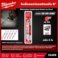 Milwaukee ?? ใบเลื่อยซอว์ซอลตัดเหล็ก 6" รุ่น 48-00-4182  TORCH Thin Kerf Ice Hardened  14 TPI (5 ใบ) ใบเลื่อย ใบมีด ตัดแต่งกิ่ง มิว มิววอกี้ เครื่องมือช่าง