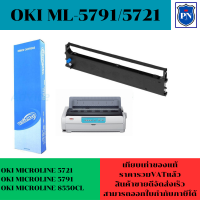 ตลับผ้าหมึกดอทเมตริกซ์ OKI ML5721-5791(เทียบเท่าราคาพิเศษ) FOE OKI OKI MICROLINE 5721/5791/550CL