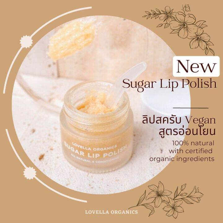 lovella-organic-เลิฟเวลล่า-ออร์แกนิค-ลิปสครับ-vegan-สูตร-อ่อนโยน-sugar-lip-polish-10-g