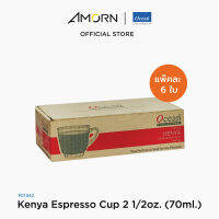 JJGLASS - (Ocean)  P01642 Kenya Espresso Cup - แก้วกาแฟเอสเปรซโซ่ แก้วโอเชี่ยนกลาส