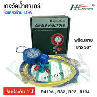 เกจวัดน้ำยาแอร์ เกจพร้อมวาล์วด้าน LOW ยี่ห้อ Hongsen รุ่น CT-468GF-L  เกจวัดน้ำยา เกจน้ำยา เกจเติมน้ำยาแอร์ เกจชาร์จน้ำยาแอร์