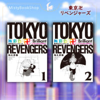 [พร้อมส่ง]  ฉบับภาษาญี่ปุ่น Tokyo Revengers เล่ม1-2 /東京卍リベンジャ−ズ โตเกียวรีเวนเจอร์ส Brilliant Full Color Edition Vol.1-2